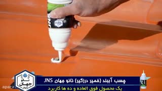 خمیر درزگیر نانو جهان JNS