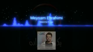 آهنگ جدید میثم ابراهیمی-معلوم کجایی