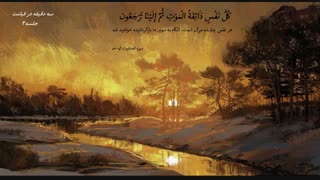 بررسی کتاب " سه دقیقه در قیامت " | دانلود سخنرانی حاج آقا امینی خواه جلسه 3