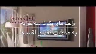 پروژه بسیار لوکس در قلب شهر استانبول