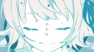 ツユ - くらべられっ子 MV