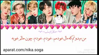 عاهنگ عایم فاین با زیرنویس فارسی از بی تی اس