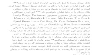 بلک رسما با لیبل امریکایی قرار داد امضا کرد(توضیحات مهم)