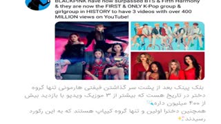 بلک پینک تنها گروه دختر در یوتیوب که بیش از 3 موزیک ویدیو با باز دید بالای 400 ملیون دارد