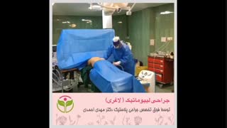 عمل لیپوماتیک در کلینیک توس