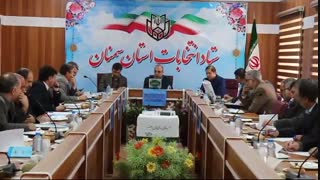 برگزاری دوازدهمین جلسه ستاد انتخابات استان سمنان