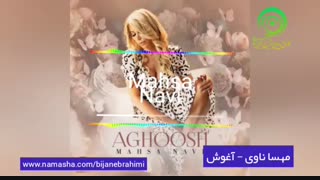 مهسا ناوی - آغوش