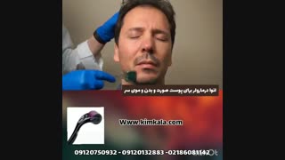 درمارولر دستگاه نیدلینگ  خانگی  09120750932   - فروش درمارولر
