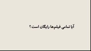 توضیحات در مورد فیلم های آموزشی من و تدریس آن لاین