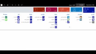 پرزنت نرم افزار مایکروسافت سی ار ام یا Dynamics365