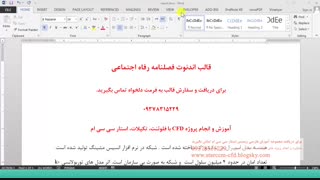 قالب اندنوت فصلنامه رفاه اجتماعی- قالب endnote-فرمت اندنوت