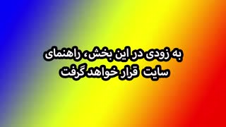 راهنمای سایت