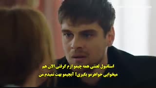 زیرنویس چسبیده قسمت 30 سریال ترکی استانبول ظالم قسمت 30 Zalim Istanbul