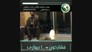 هشدارر : فشار خون مرگ خاموش