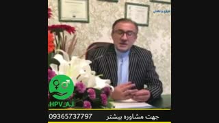 راهکار قطعی درمان زگیل تناسلی چیست؟؟ و آیا واکسن گارداسیل کاری برای درمان انجام میده؟