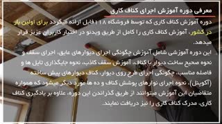 کناف با صفحات ساده RG