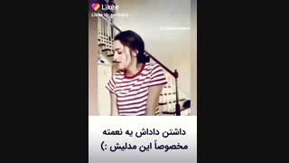 دختره اهنگ میخونه داداشه چطوری میاد از پله ها پایین