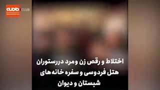 بازداشت مدیر یک هتل و چند سفره‌خانه معروف