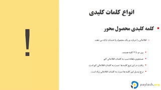 انتخاب کلمات کلیدی پولساز 1