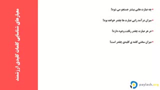 انتخاب کلمات کلیدی پولساز 3