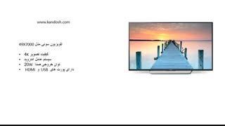 تلویزیون سونی مدل 49x7000