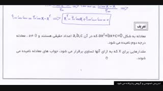 ریاضی دهم فنی حرفه ای فصل سوم