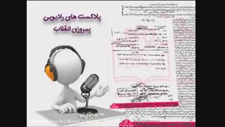 22 بهمن سال 1398/موسسه پارس لنز/ساخت مستندهای انقلابی،صنعتی،تاریخی و...