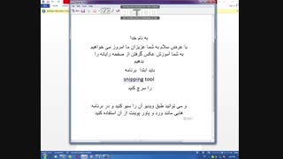 چطوری از صفحه رایانه عکس بگیریم