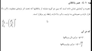 فیلم آموزش طراحی اجزای 2 - عمر یاتاقان غلتشی