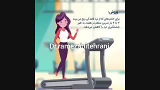 کاهش درد قاعدگی