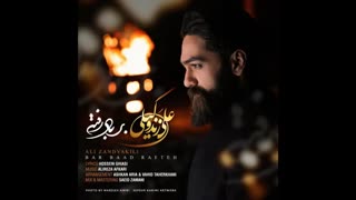 علی زند وکیلی- بر باد رفته