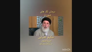 درمان لک های صورت کلینیک زیبایی