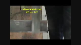 قیمت ورق پانچ-فرم دهی ورق کرکره ای-احسان متال