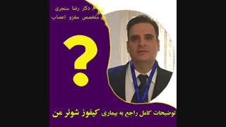بیماری کیفوز شوئرمن یا کوژپشتی