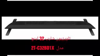 فروش تلویزیون 32 اینچ | تلویزیون شارپ | فروش فوق العاده تلویزیون های شارپ
