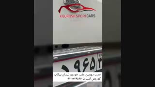 دوربین دنده عقب نیسان|دوربین دنده عقب خودرو|دوربین عقب خودرو