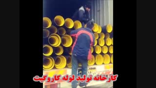 لوله گاروگیت