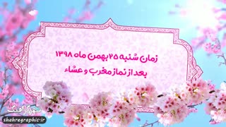 دانلود تیزر خام ولادت حضرت فاطمه زهرا سلام الله علیها