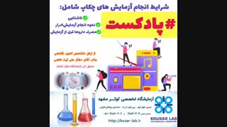 ناشتایی و نحوه مصرف داروها در آزمایش ها و توضیحات آزمایش ادرار