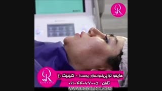 هایفوتراپی (جوانسازی پوست) | کلینیک رز | 02144067005 | شماره 1 کلینیک دندانپزشکی