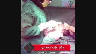 فیلم زایمان سزارین از مادر دیابتی