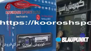 بلاپونکت-نصب پخش بلاپونکت-blaupunkt-پخش خودرو