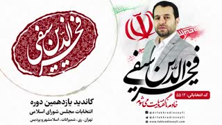 دکترفخرالدین سیفی، به جوانان اعتماد کنید ...