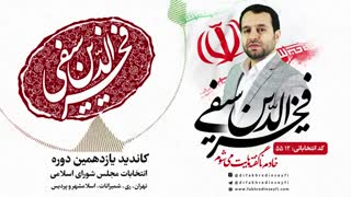 دکتر فخرالدین سیفی ،مردم به دنبال حزب نیستند