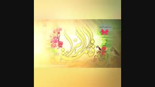ولادت باسعادت حضرت فاطمه زهرا(س) تبریک و تهنیت باد