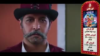 پنج فیلم پرفروش هفته - ۲۳ بهمن ۹۸