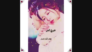 میگن هیچ عشقی تو دنیا...♡