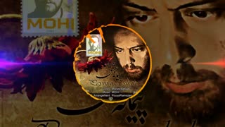 محی _ پیمانه عشق