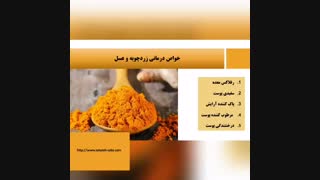 خواص زرد جوبه و عسل