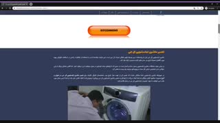 تعمیر لباسشویی ال جی در تهران